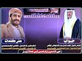 تعقيب الشاعر الشيخ محمد حسين عبدالله الهمامي اليافعي على كلمات الشاعر مجلي القبيسي اداسليمان العمري تعقيب الشاعر الشيخ محمد حسين عبدالله الهمامي اليافعي على كلمات الشاعر مجلي القبيسي اداسليمان العمري