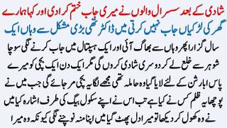 Details Shadi Ke Bad Susral Walon Ne Meri Doctor Ki Job Khatam Karwa Di | Moral Islamic Story Urdu hindi Guide