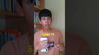 14 مهارة مقدرش الذكاء الاصطناعي يسيطر عليها Part1 skills skill learning ai selfdevelopment