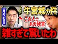 【ひろゆき】※牛宮城※  ロコンド田中社長の僕への反論がありえない!田中さんはそんな判断で経営してるの?【 切り抜き 2ちゃんねる 思考 論破 kirinuki きりぬき】