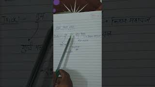 #G.K Trick#Education#Short trick by rdm