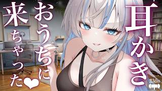 🩵【ASMR】弟くんおかえり♡お家に来ちゃった♡耳かきしてあげるからこっちおいで? #姉川セナ #黒3Dio
