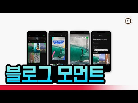 네이버의 숏폼 동영상 편집기, &amp;#39;블로그 모먼트&amp;#39; 사용법