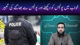 Khwab Mein Police Ko Dekhne Aur Police Se Bhagne Ki Tabeer Raaz E Khawab Urduhindi