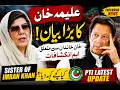 Alima Khan EXPOSED? | Imran Khan Ki Behan Ne Sab Bata Diya 🔥 #ptiofficial