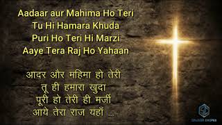 Hum Haath Uthakar Gayenge | Yeshu Masih Bharosa Mera | Lyrics | Hindi Worship Song chords