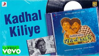 Jallikattu - Kadhal Kiliye Lyric | Sathyaraj, Radha | Ilaiyaraaja