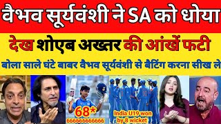 Shoaib akhtar shocked on INDIA Under-19 beat South Africa Under-19 2nd Youth ODI 2025 | Pak reacts