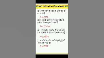 IAS👍 interview questions| upsc interview questions 🇮🇳#iasinterviewquestions #upscinterviewquestions