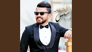هدية ربنا ليا - اسمعها