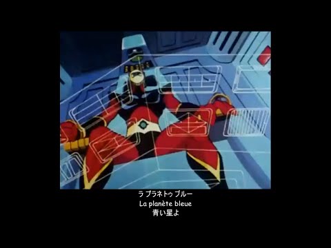 【フランス語】グレンダイザーOP (Goldorak: La légende d'Actarus) (日本語字幕)