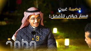 وافي عبدالله - الحادثة التي غيرت حياتي