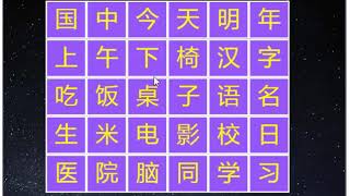 Chinese Word Puzzle screenshot 3