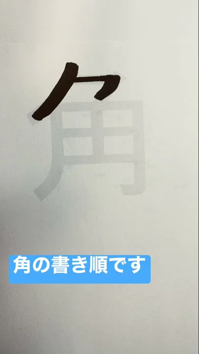 なぜ漢字を丁寧に書かないといけないの明治図書