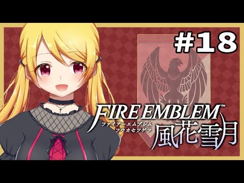 【ファイアーエムブレム風花雪月】婚活プリンセス♂👰💖#18