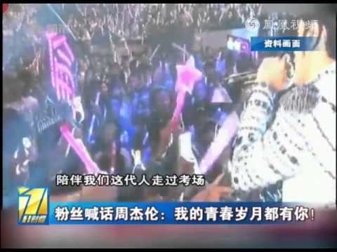 粉絲喊話周杰倫 我的青春歲月都有你