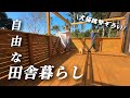 【田舎暮らし】脱サラ移住夫婦のリアルな日常ルーティン【移住109】