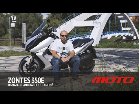 Видео: Zontes 350E – серьёзный конкурент Yamaha X-MAX 300 и BMW C400GT