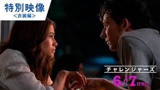 特別映像＜衣装編＞