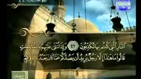 سورة سبأ 24 الى اخرها الشيخ حسن صالح