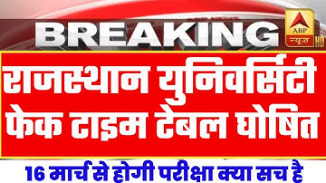राजस्थान यूनिवर्सिटी फेक टाइम टेबल | Rajasthan University Time table 2023 | Uniraj time table 2023