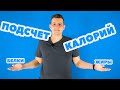 НАКОНЕЦ-ТО СЧИТАЮ КАЛОРИИ! // ХОЧУ ПОХУДЕТЬ! СЕЗОН 2 ЭПИЗОД 20