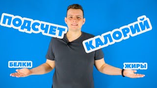 НАКОНЕЦ-ТО СЧИТАЮ КАЛОРИИ! // ХОЧУ ПОХУДЕТЬ! СЕЗОН 2 ЭПИЗОД 20