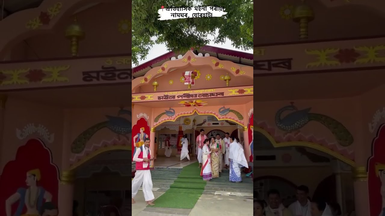     Moinaporia Naamghar Jorhat  culture  assam  religion  sankardev