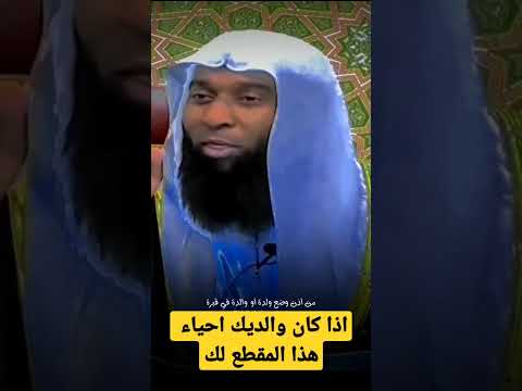 الندم عند وفاة الوالدين موعظة تبكي القلوب 