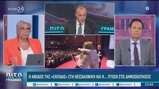 Ισχυρές πιθανότητες απόσυρσης του κόμματος Καρυστιανού από τις εκλογές | ACTION 24