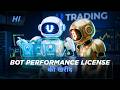 UTrading पर Bot Performance License का भुगतान कैसे करें