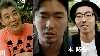 柄本家の親子3人が不条理劇の傑作に挑む／映画『柄本家のゴドー』予告編