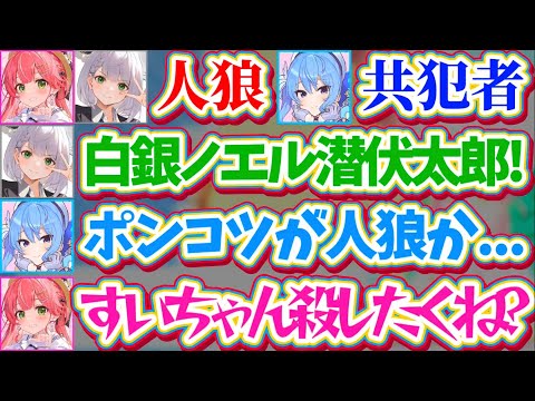 【ホロマイクラ人狼RPG 人狼サイド】1試合目から『しらけん3人で人狼チーム』という激アツ展開でゲームが進行するしら建人狼サイド3視点まとめ【ホロライブ切り抜き/さくらみこ/星街すいせい/白銀ノエル】