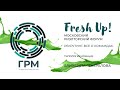 Fresh Up 2023. Секция Рекрутинг: «Типология команд»