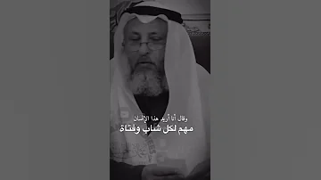 أحب فتاة فهل هناك دعاء لتكون من نصيبي رد الشيخ عثمان 
