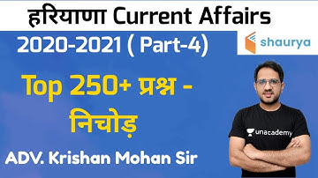 हरियाणा Current Affairs 2021 निचोड़ (Part-4) | By Adv Krishan Mohan