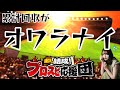 【プロスピA】累計回収オワラナイ！開封！【プロスピ応援団】