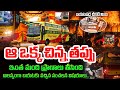 కర్నూలు బస్సు ప్రమాదం కేసులో కీలక మలుపు | Kurnool Bus Incident Latest Update | SumanTV Mithra