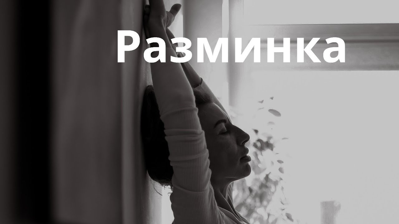 РАЗМИНКА выходного дня, для поднятия настроения !😉