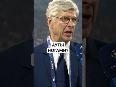 АУТЫ НОГАМИ // ПОЧЕМУ В ФУТБОЛЕ ОТКАЗАЛИСЬ ОТ ИДЕТ ПОДАВАТЬ МЯЧ ИЗ АУТА НОГАМИ?