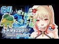 【ポケットモンスター ブリリアントダイヤモンド】#4 自転車もろた！ pokemon BDSP 【#新人Vtuber/#朱城スザク/#エアプロ】
