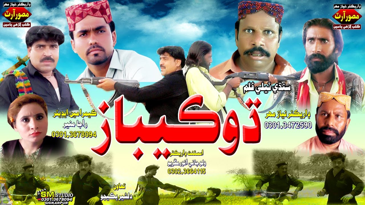 DHOKEBAAZ SINDHI TELE FILIM 2022 EID DR NIAZ MAHAR [DILSHER ALI BUKEJO]ASAD QURESHI,NISAR SHAH