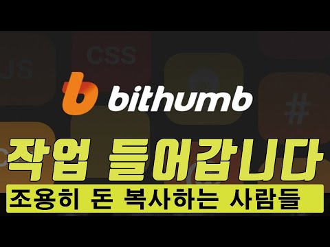 빗썸 BTC 마켓 이렇게 다들 돈 복사 하고 있습니다 