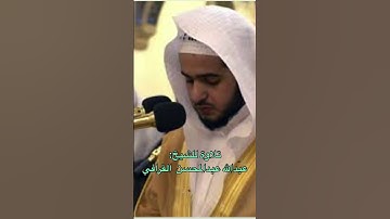 ﴿ولا نكلف نفسا إلا وسعها ﴾ تلاوة جميلة للشيخ: عبدالله القرافي