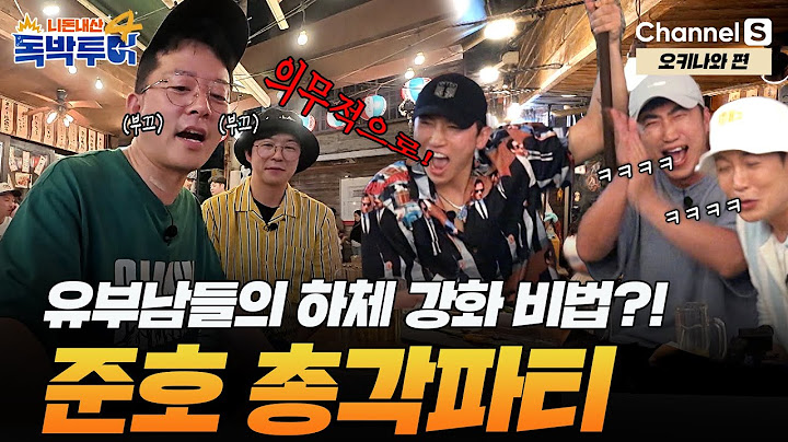 [Ep.6-1] Today is the end of bachelorhood! Lower body strengthening secrets taught by married sen...