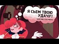 Как проверить свою удачу? - Dicey Dungeons ❮ПЯЗ❯