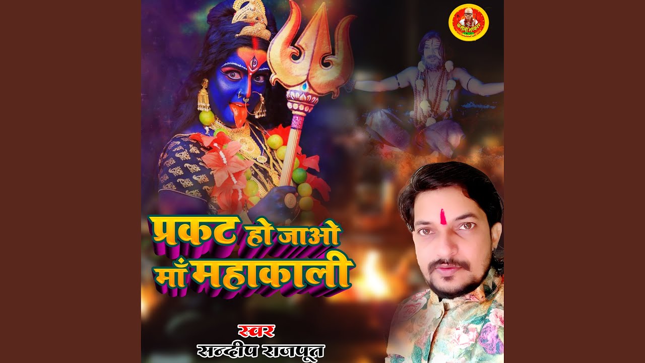 Prakat Ho Jao Maa Maha Kaali