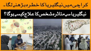 Naegleria outbreak in Karachi | Karachi | Naegleria OutBreak | Naegleria Symptoms | Naegleria Virus