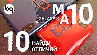 бюджет по версии Samsung - galaxy m10 и галакси a10 2019 сравнение.