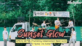 Sunset Glow 붉은 노을 반짝이는 워터멜론 Twinkling Watermelon Band Cover Han/Rom/Engs